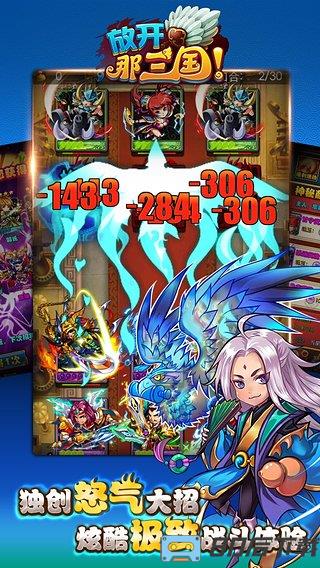 放开那三国优趣版