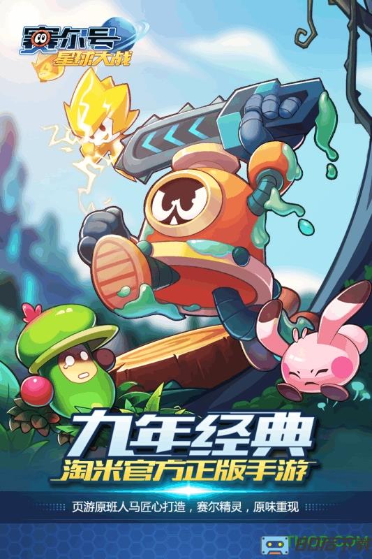 赛尔号星球大战vivo版