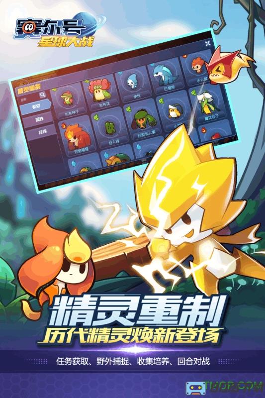 赛尔号星球大战vivo版