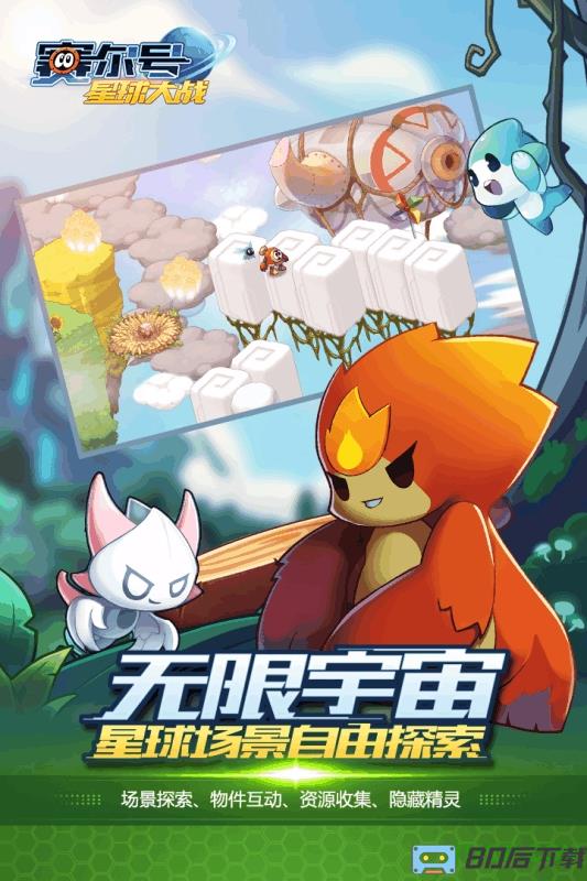 赛尔号星球大战vivo版