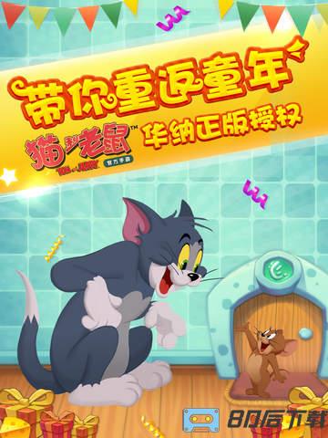 百度猫和老鼠手游