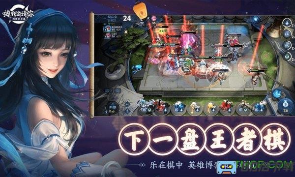 腾讯王者荣耀自走棋游戏官方正式版