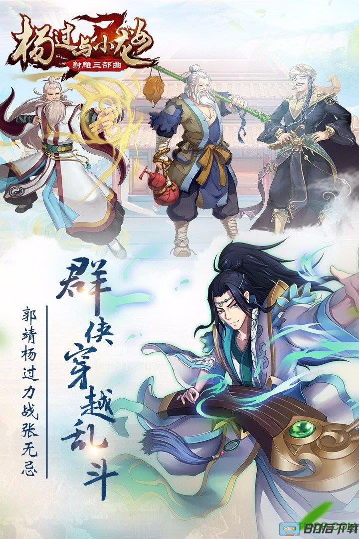 摩奇卡卡杨过与小龙女手游
