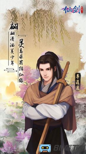 仙剑客栈h5单机版