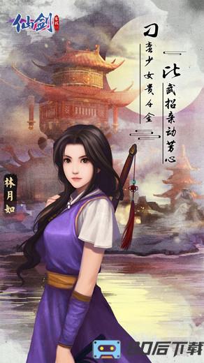 仙剑客栈h5单机版