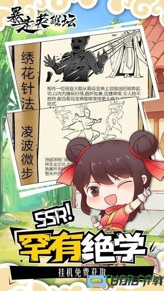暴走英雄坛4399版