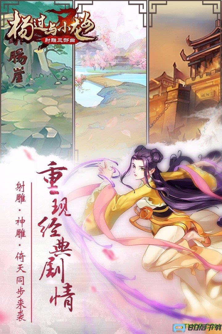 杨过与小龙女群侠传果盘版
