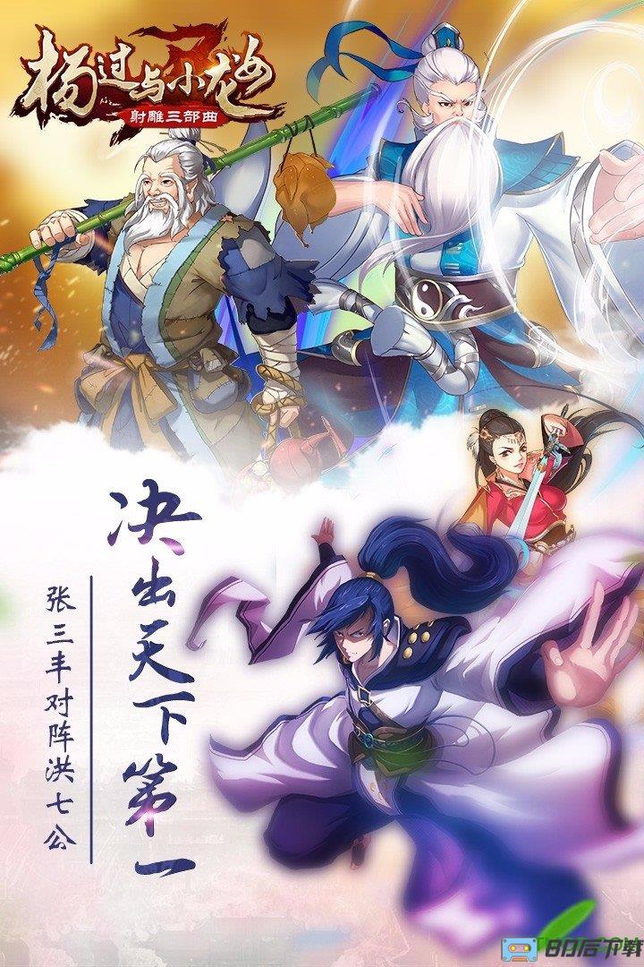杨过与小龙女群侠传游戏果盘客户端