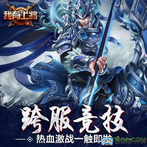 我有上将破解版