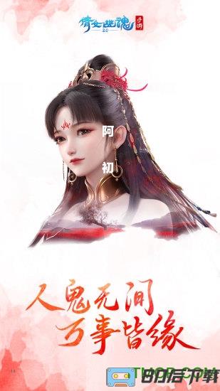 倩女幽魂2345版本下载