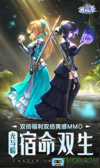 云上城之歌大菠萝版本全区全服