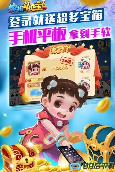 单机斗地主q版官方版