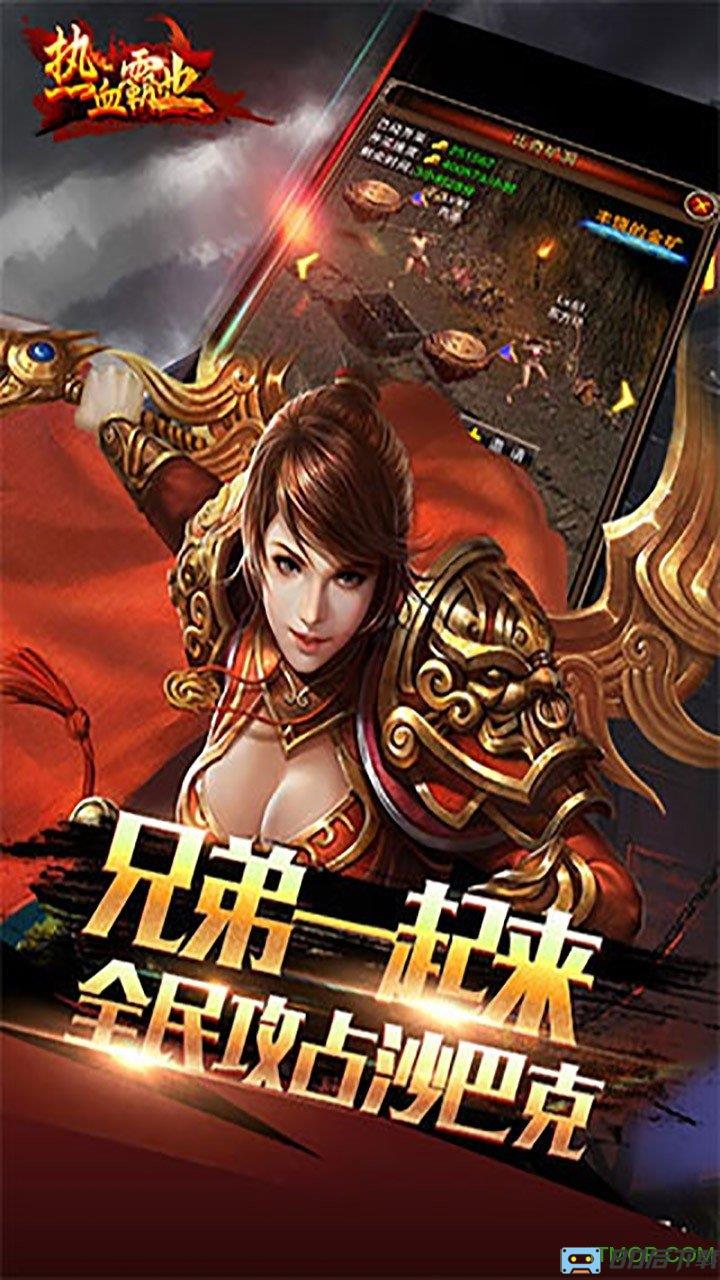 热血霸业升级版
