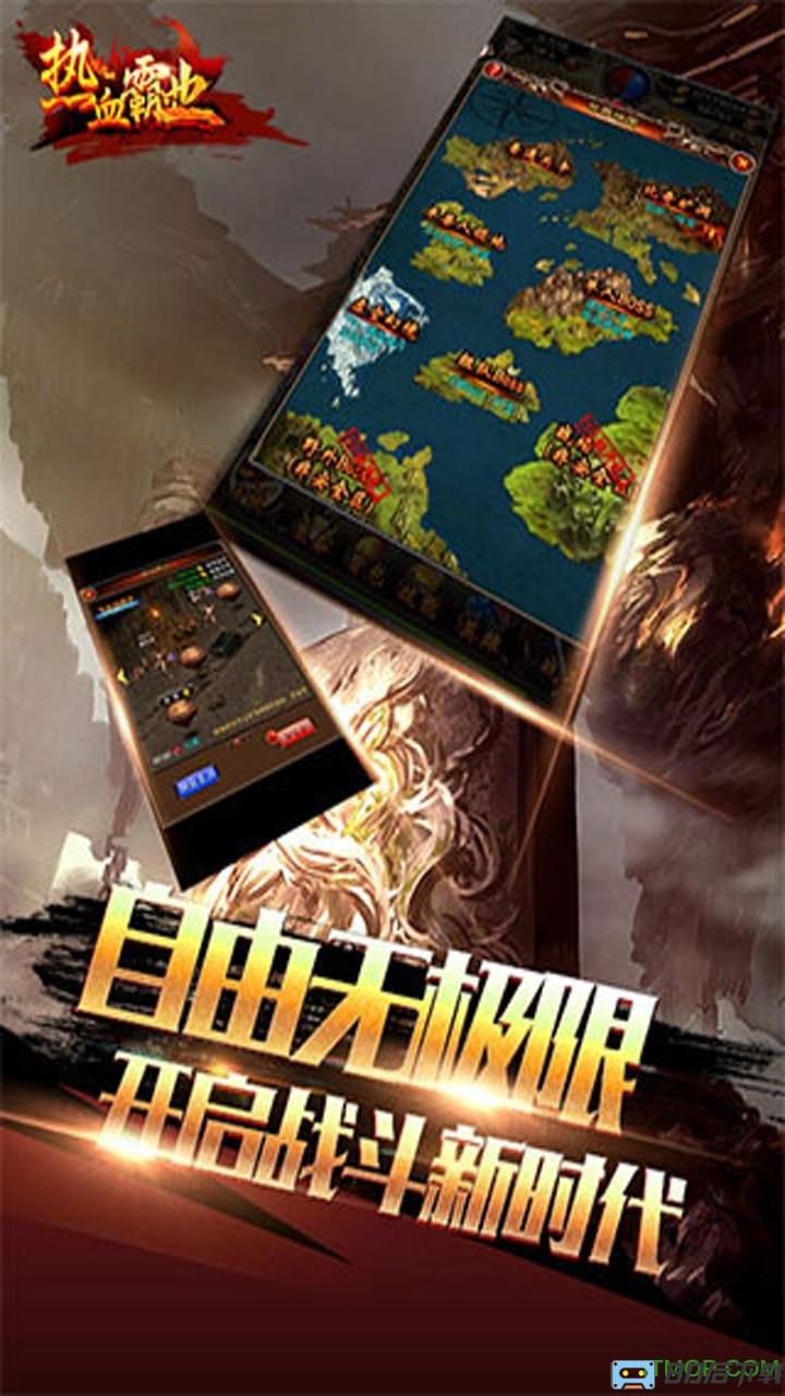 热血霸业升级版
