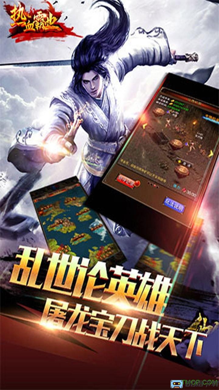 热血霸业升级版