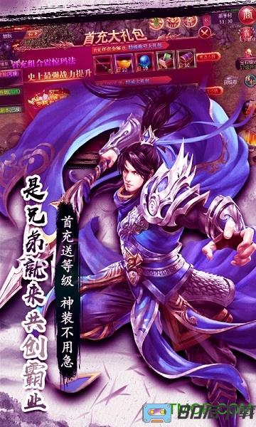 热血霸业超变版