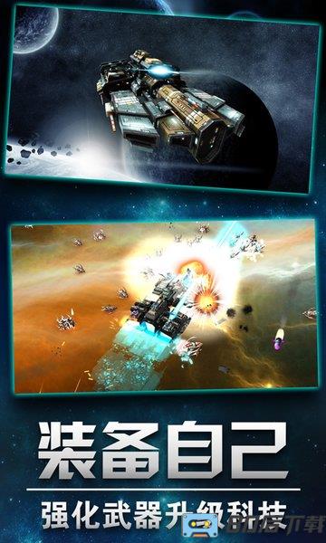 星际联盟之战中文版