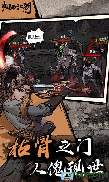 烟雨江湖vivo版下载