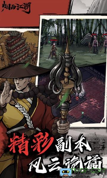 烟雨江湖vivo渠道服