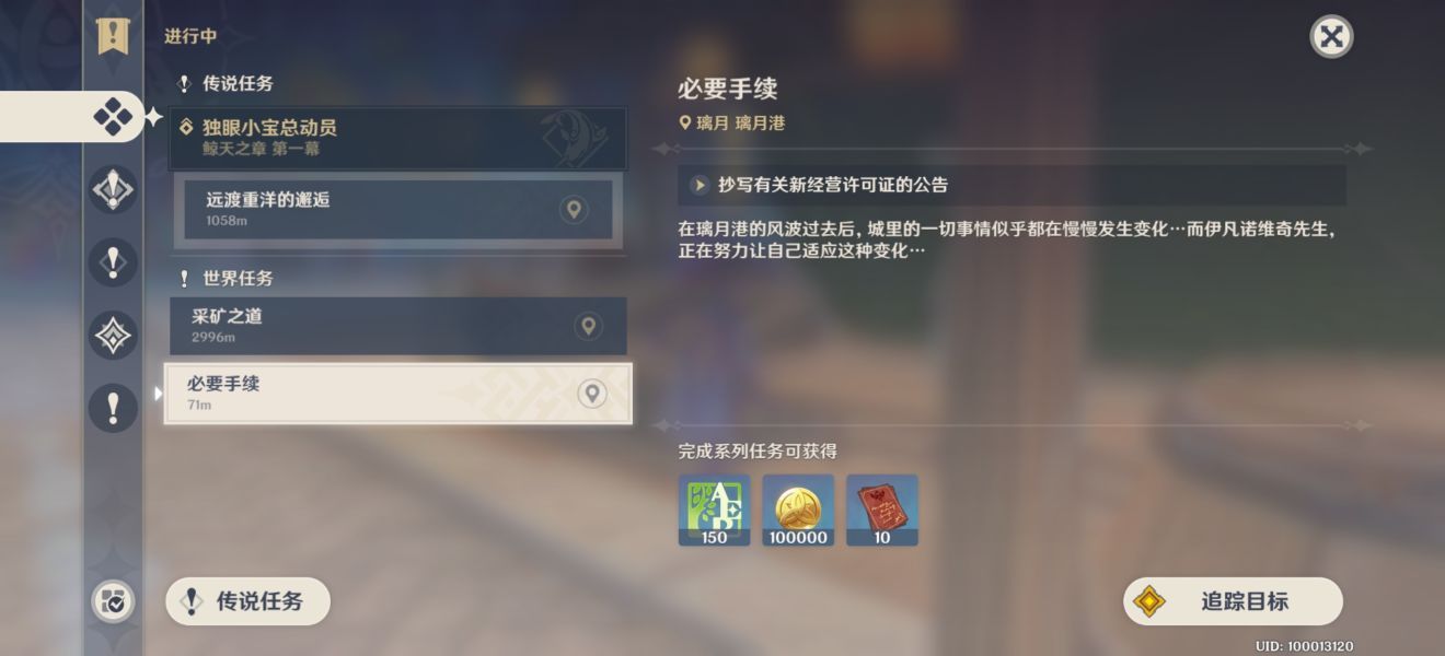 原神必要手续任务怎么触发？璃月港伊凡诺维奇出现位置[多图]图片1