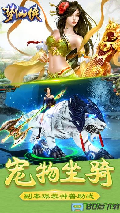 梦仙侠