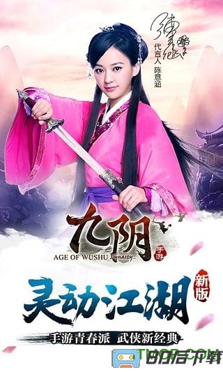 九阴手游九游版