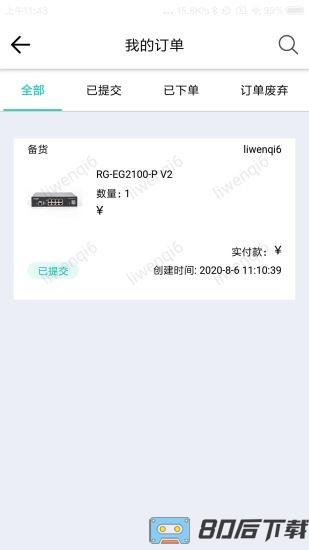 锐捷萤火虫app官方版