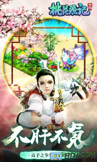 桃花源记充值折扣平台
