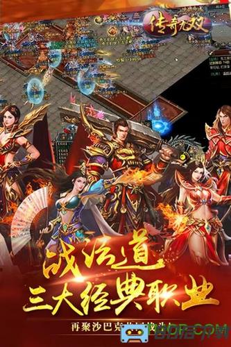 传奇无双移动版之战道法合体