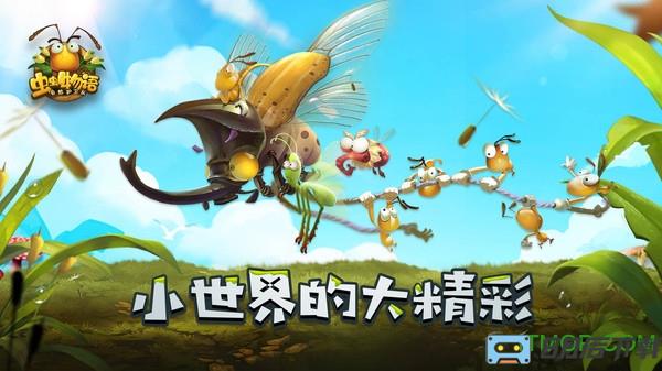 虫虫物语单机版