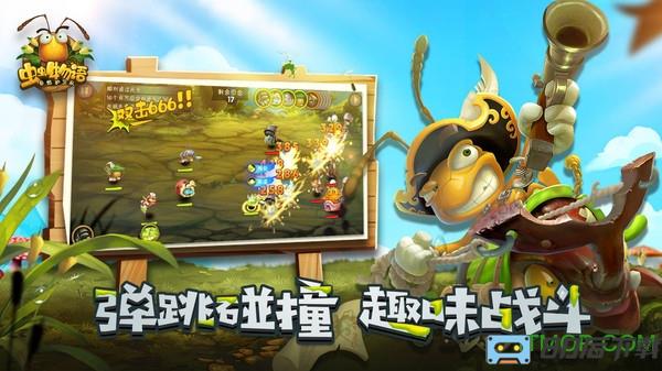 虫虫物语单机版