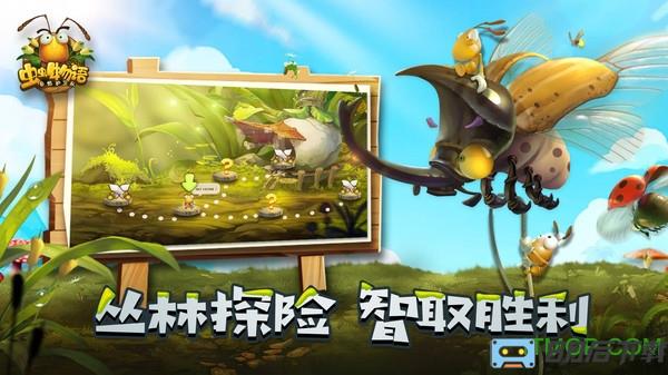 虫虫物语单机版