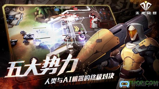 未来风暴手游官网