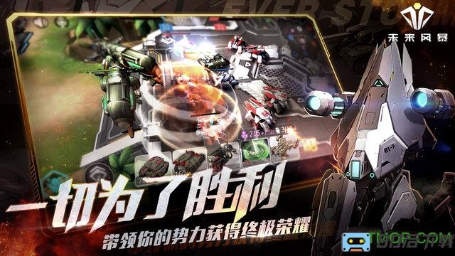 未来风暴手游