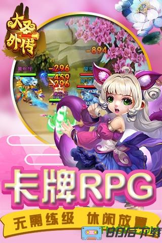 大圣外传