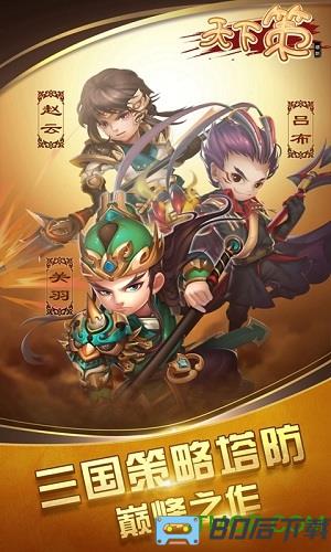 手游天下策oppo版本