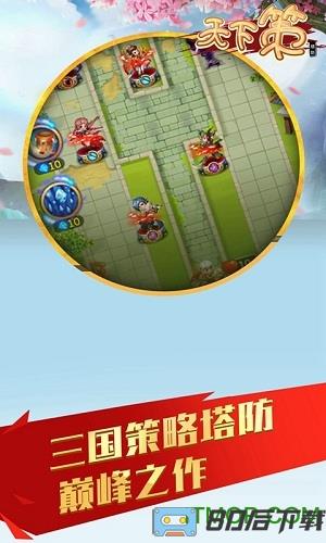 天下策oppo版