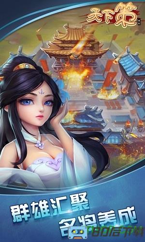 天下策oppo版