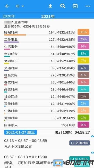 时间统计app