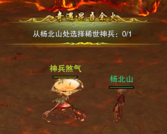 剑网3昆吾余火绝世奇遇怎么打 昆吾余火绝世奇遇攻略[多图]图片10