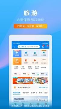 携程旅行最新版本