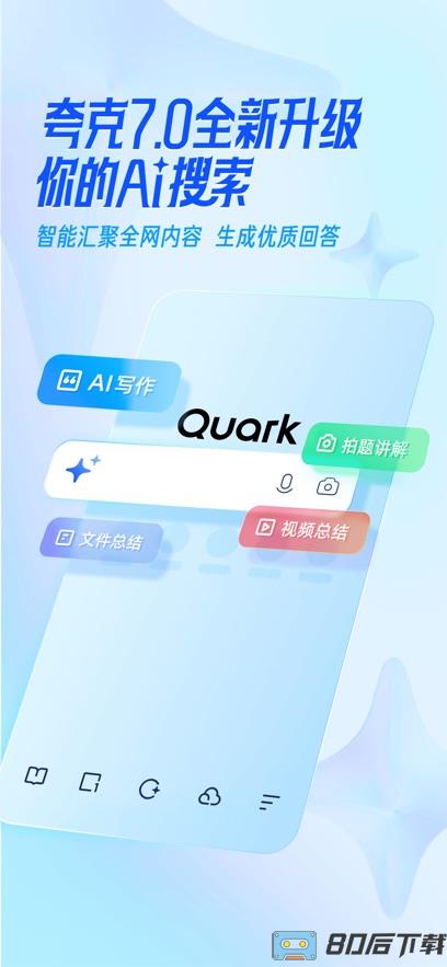 夸克浏览器