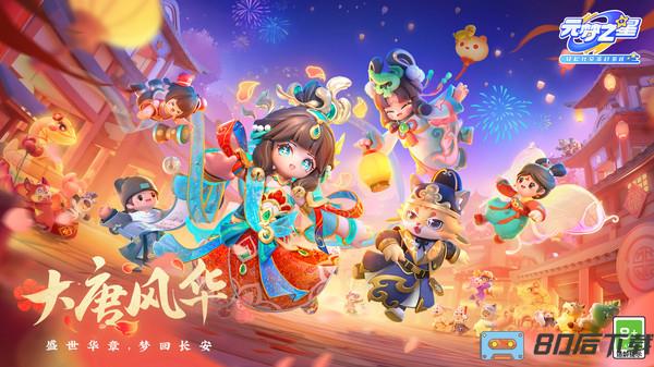 元梦之星