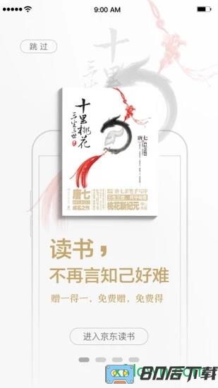 京东读书手机客户端