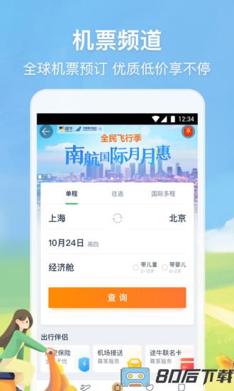 途牛旅游网app下载