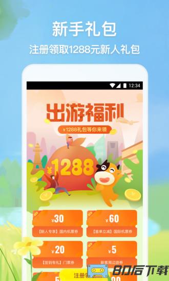 途牛旅游手机客户端