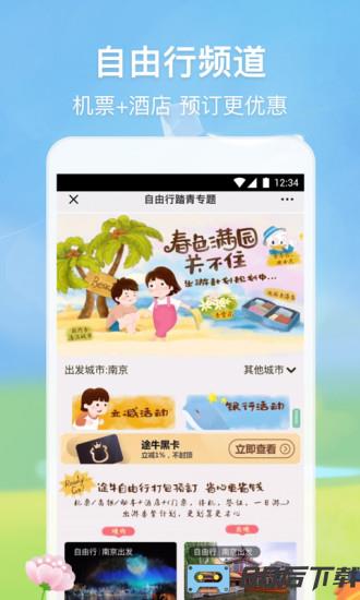 途牛旅游手机客户端