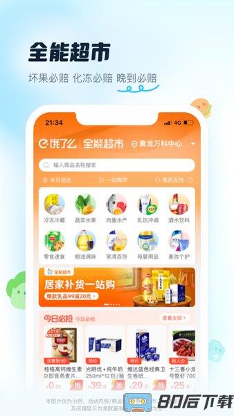饿了么客户端