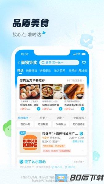饿了么官方版