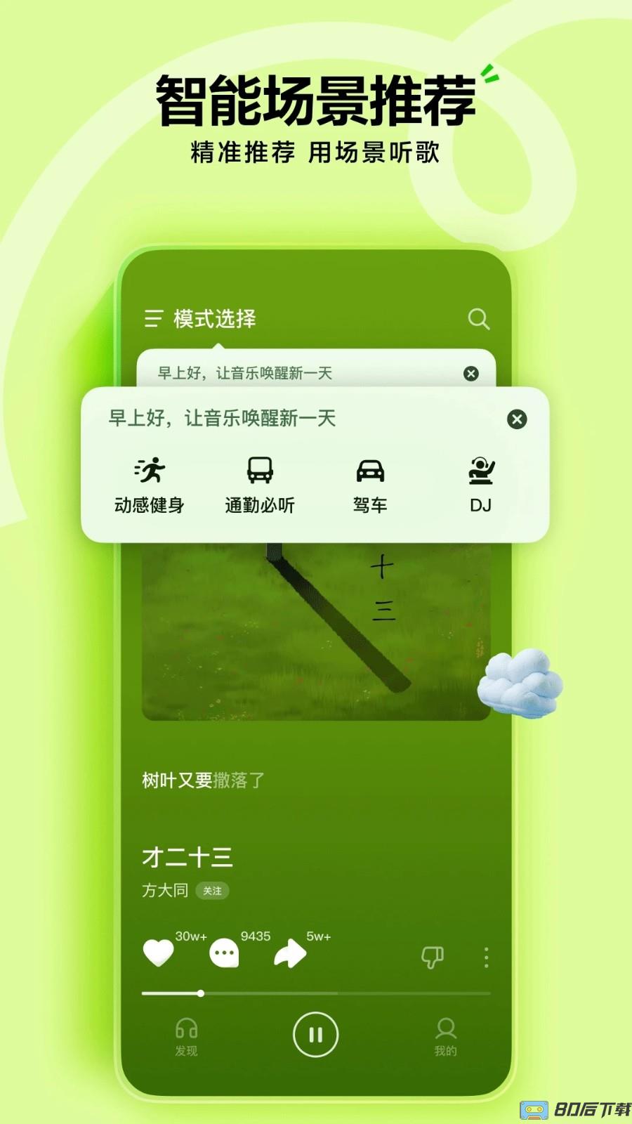 汽水音乐app下载最新版本